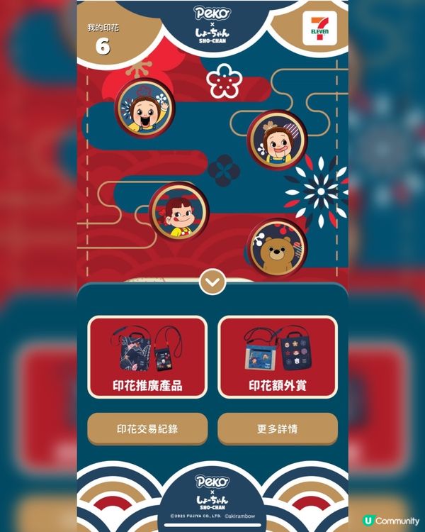 7-Eleven 新春印花換購第二彈😍