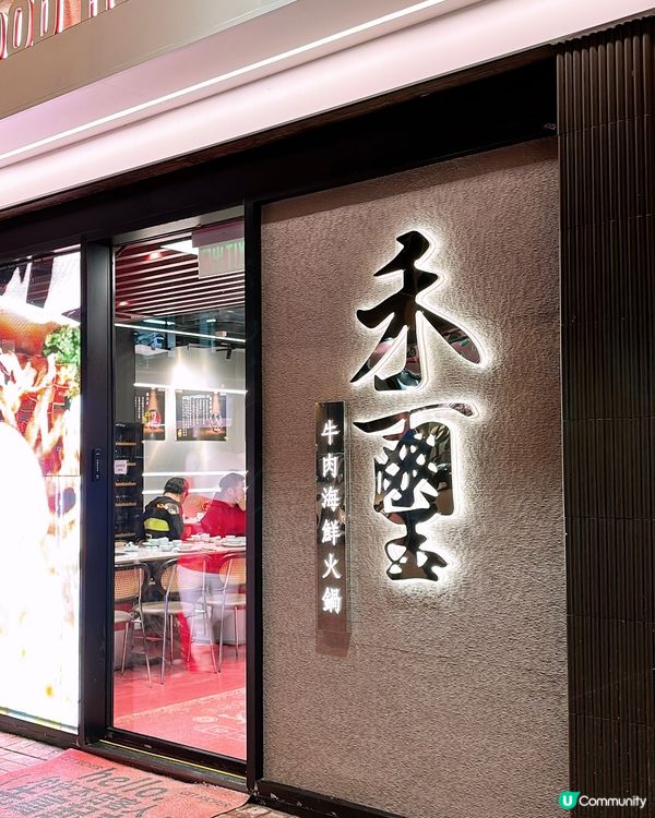 🎏尖沙咀開餐🔥禾璽牛肉海鮮火鍋‼️淨係望碟牛肉都覺得高質🤩