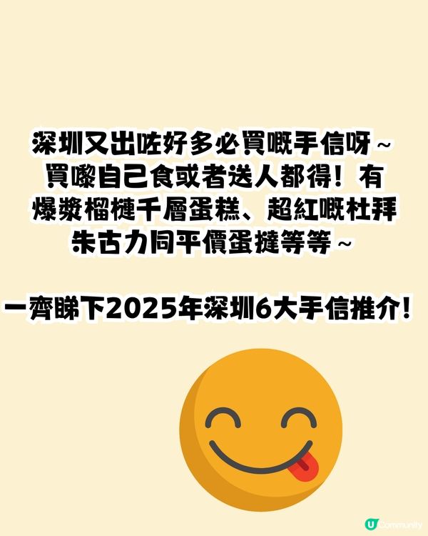 深圳手信2025推介‼️爆餡榴槤千層蛋糕/人氣開心果撻/杜拜朱古力都有😍