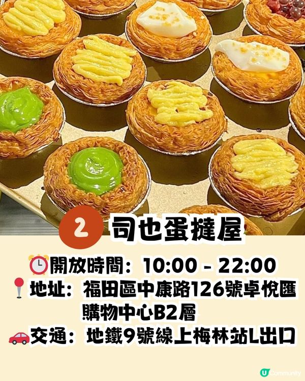 深圳手信2025推介‼️爆餡榴槤千層蛋糕/人氣開心果撻/杜拜朱古力都有😍