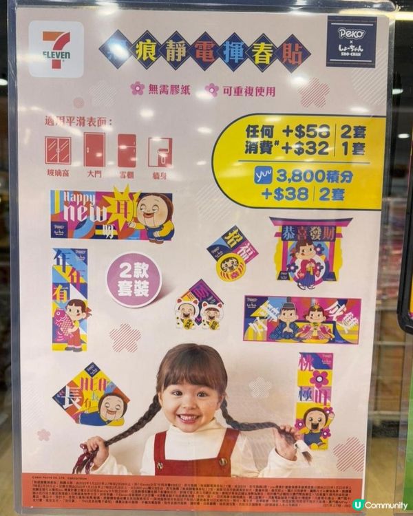 7-11 新春第二擊