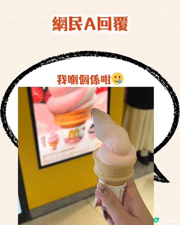 網民分享買到核突版福岡草莓新地筒⁉️激似呢個動漫人物🤣