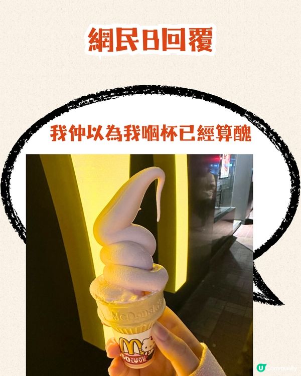 網民分享買到核突版福岡草莓新地筒⁉️激似呢個動漫人物🤣