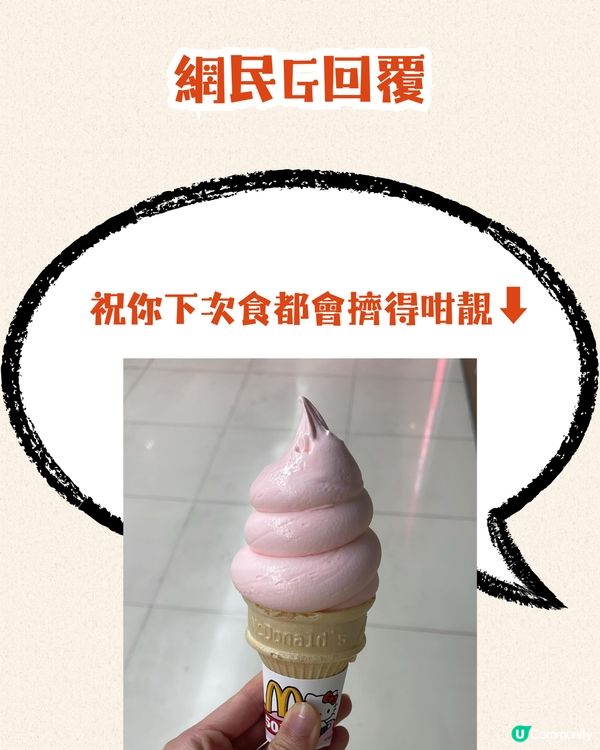 網民分享買到核突版福岡草莓新地筒⁉️激似呢個動漫人物🤣