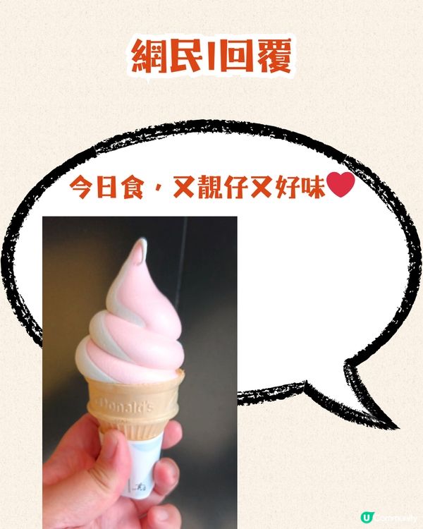 網民分享買到核突版福岡草莓新地筒⁉️激似呢個動漫人物🤣