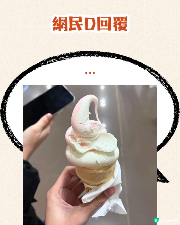 網民分享買到核突版福岡草莓新地筒⁉️激似呢個動漫人物🤣