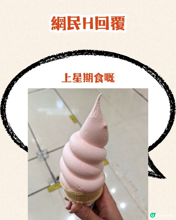 網民分享買到核突版福岡草莓新地筒⁉️激似呢個動漫人物🤣