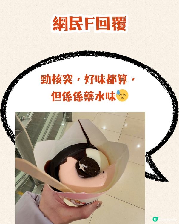 網民分享買到核突版福岡草莓新地筒⁉️激似呢個動漫人物🤣