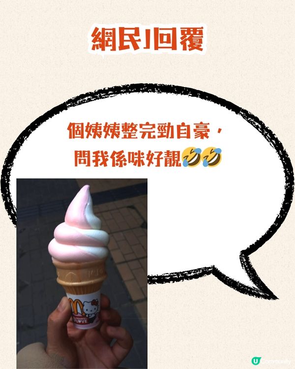 網民分享買到核突版福岡草莓新地筒⁉️激似呢個動漫人物🤣