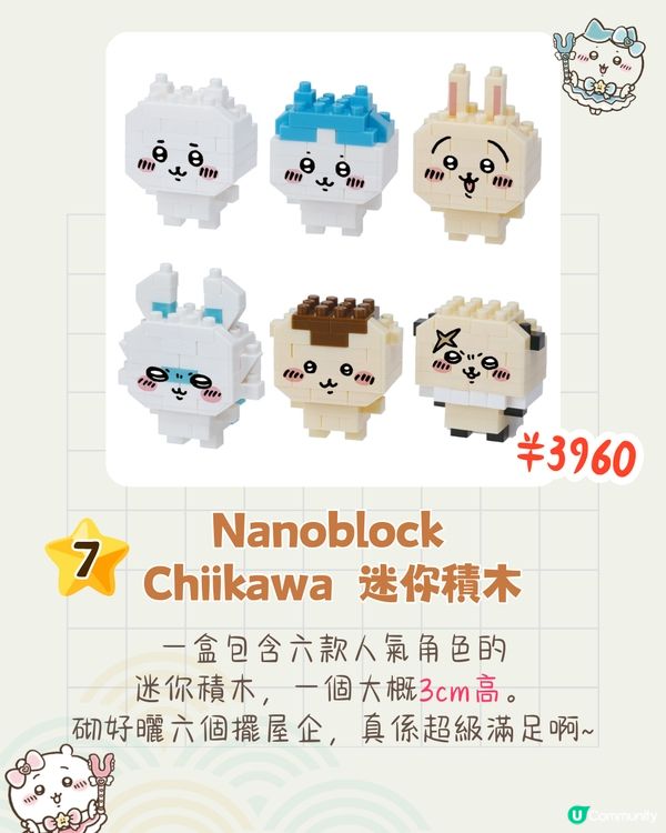 Chiikawa玩具周邊7大推介❤️可以影相嘅玩具電話+他媽哥池機💰附價錢