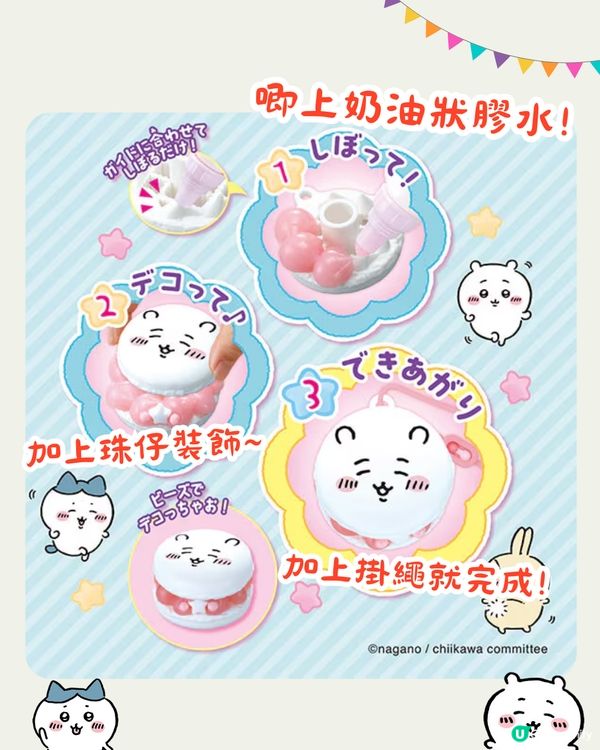 Chiikawa玩具周邊7大推介❤️可以影相嘅玩具電話+他媽哥池機💰附價錢