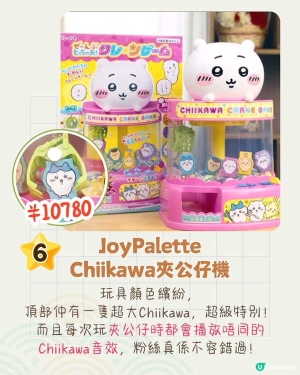 Chiikawa玩具周邊7大推介❤️可以影相嘅玩具電話+他媽哥池機💰附價錢