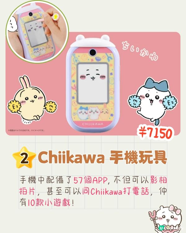 Chiikawa玩具周邊7大推介❤️可以影相嘅玩具電話+他媽哥池機💰附價錢