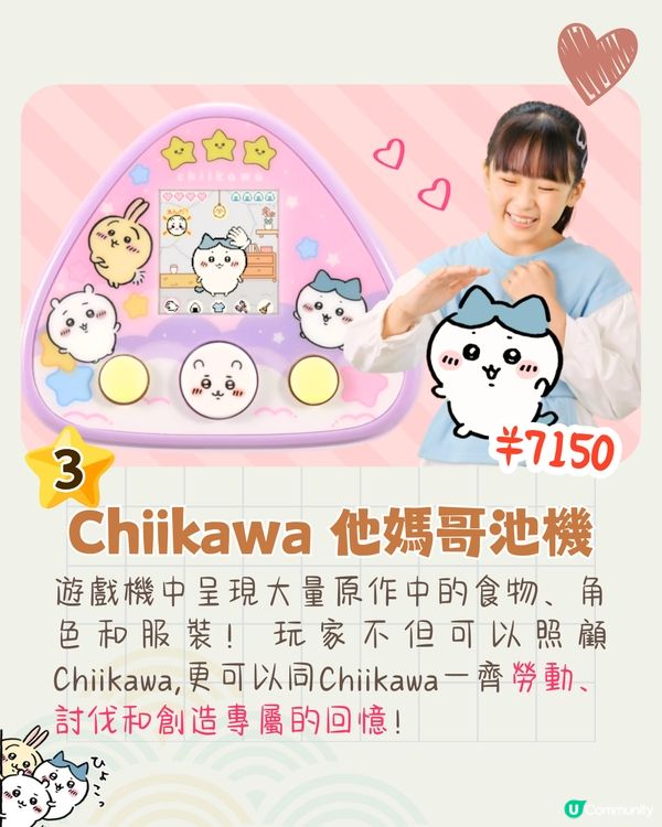 Chiikawa玩具周邊7大推介❤️可以影相嘅玩具電話+他媽哥池機💰附價錢