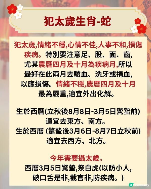關世華師傅教路! 4大犯太歲生肖化解大法+流年風水佈局