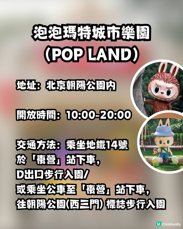 POP MART粉絲必看‼️泡泡瑪特城市樂園 POP LAND詳盡介紹+新年優惠套票購買教學🏰🎫