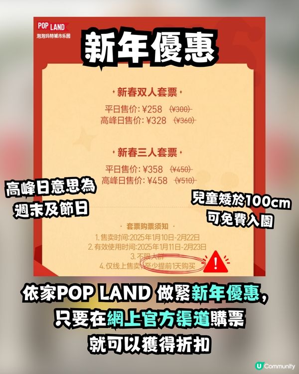 POP MART粉絲必看‼️泡泡瑪特城市樂園 POP LAND詳盡介紹+新年優惠套票購買教學🏰🎫