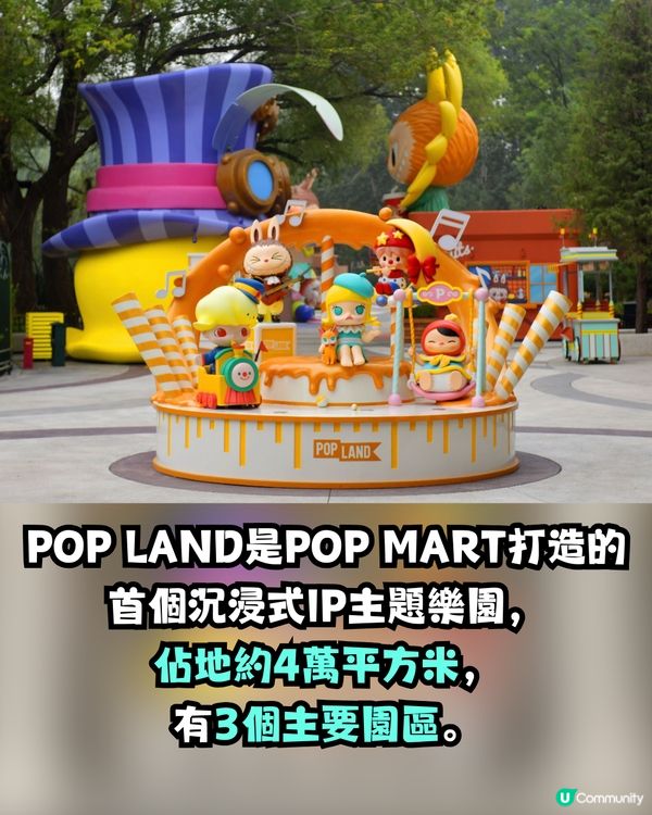 POP MART粉絲必看‼️泡泡瑪特城市樂園 POP LAND詳盡介紹+新年優惠套票購買教學🏰🎫