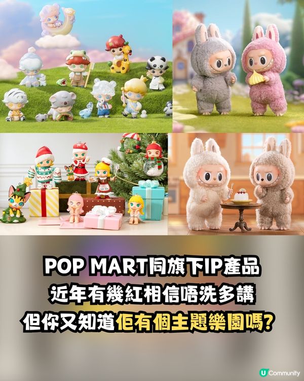 POP MART粉絲必看‼️泡泡瑪特城市樂園 POP LAND詳盡介紹+新年優惠套票購買教學🏰🎫