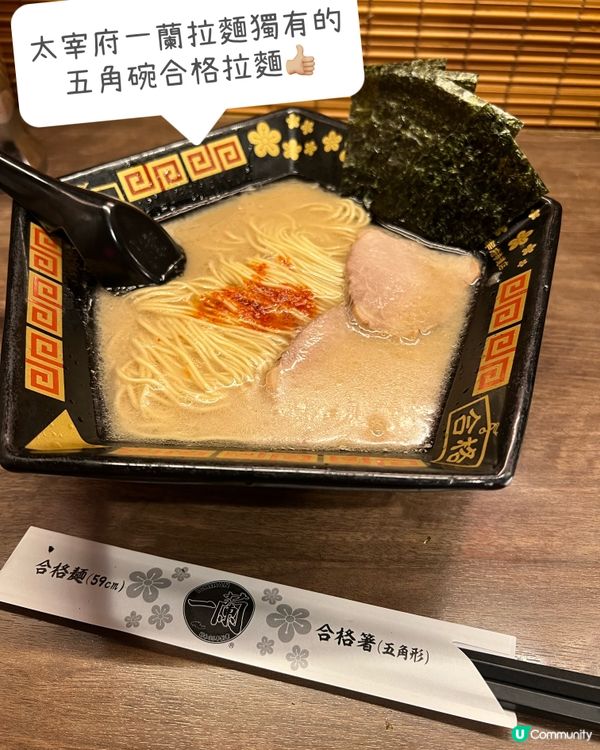 太宰府美食：一蘭合格拉麵、香菓熊本栗mont blanc