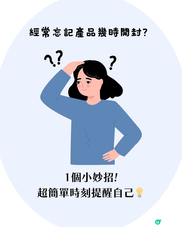 化妝/護膚品到期指南 5大妙招活用過期產品！用XX抹銀飾可煥然一新？✨超方便手機APP提示到期日💡