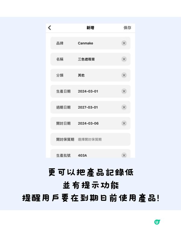 化妝/護膚品到期指南 5大妙招活用過期產品！用XX抹銀飾可煥然一新？✨超方便手機APP提示到期日💡