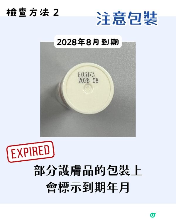 化妝/護膚品到期指南 5大妙招活用過期產品！用XX抹銀飾可煥然一新？✨超方便手機APP提示到期日💡