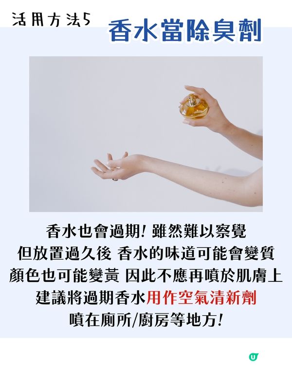 化妝/護膚品到期指南 5大妙招活用過期產品！用XX抹銀飾可煥然一新？✨超方便手機APP提示到期日💡