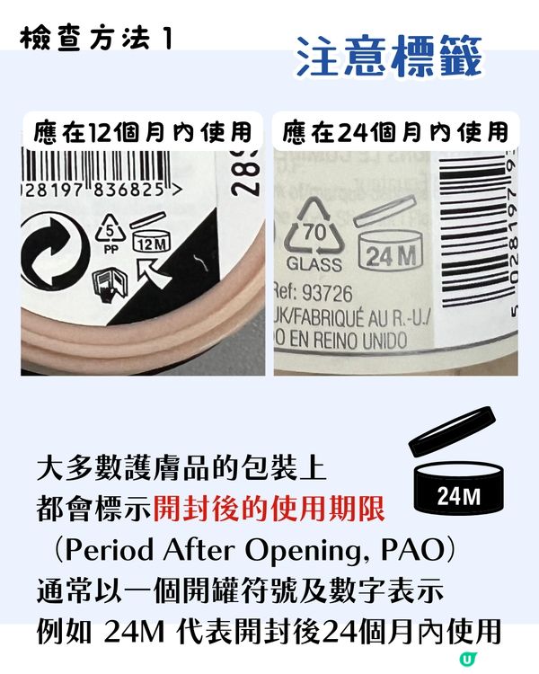 化妝/護膚品到期指南 5大妙招活用過期產品！用XX抹銀飾可煥然一新？✨超方便手機APP提示到期日💡
