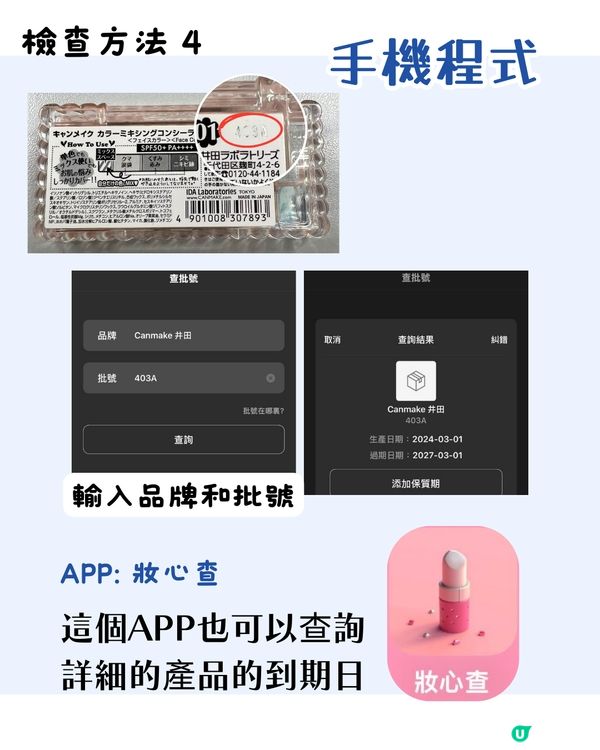 化妝/護膚品到期指南 5大妙招活用過期產品！用XX抹銀飾可煥然一新？✨超方便手機APP提示到期日💡