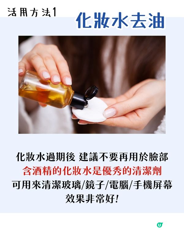 化妝/護膚品到期指南 5大妙招活用過期產品！用XX抹銀飾可煥然一新？✨超方便手機APP提示到期日💡