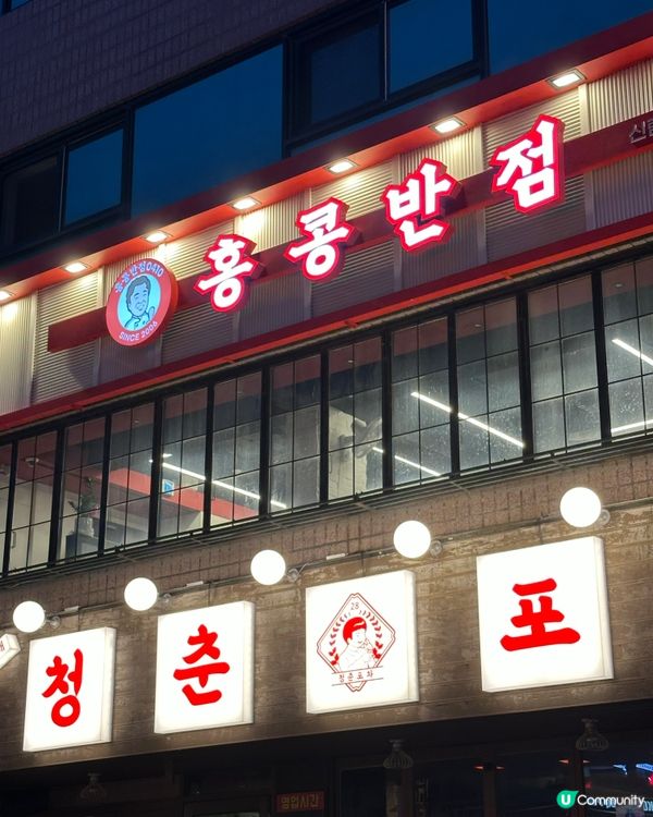 🇰🇷韓國平民食堂「香港飯店0410」炸醬麵 味道係點？？？