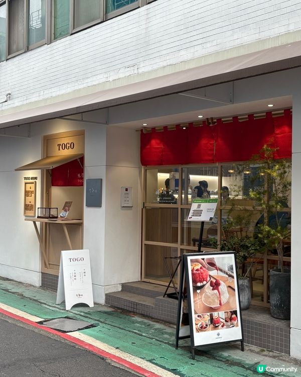 草莓季必食🍓永康街人氣刨冰🍧