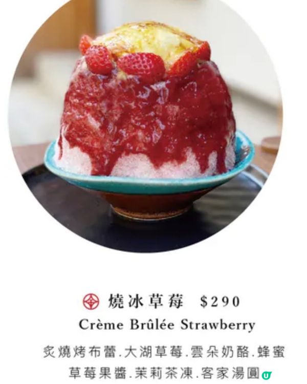 草莓季必食🍓永康街人氣刨冰🍧