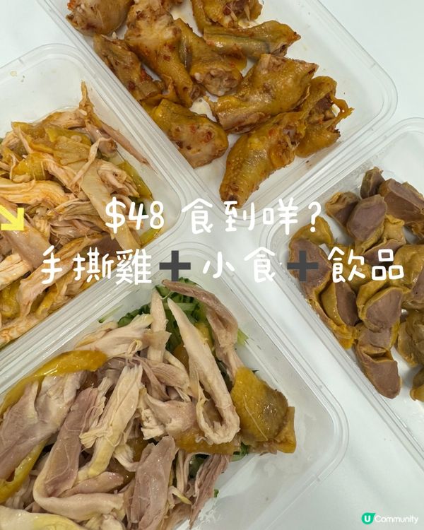 平民恩物 $48就有手撕鷄+飯+小食+汽水！