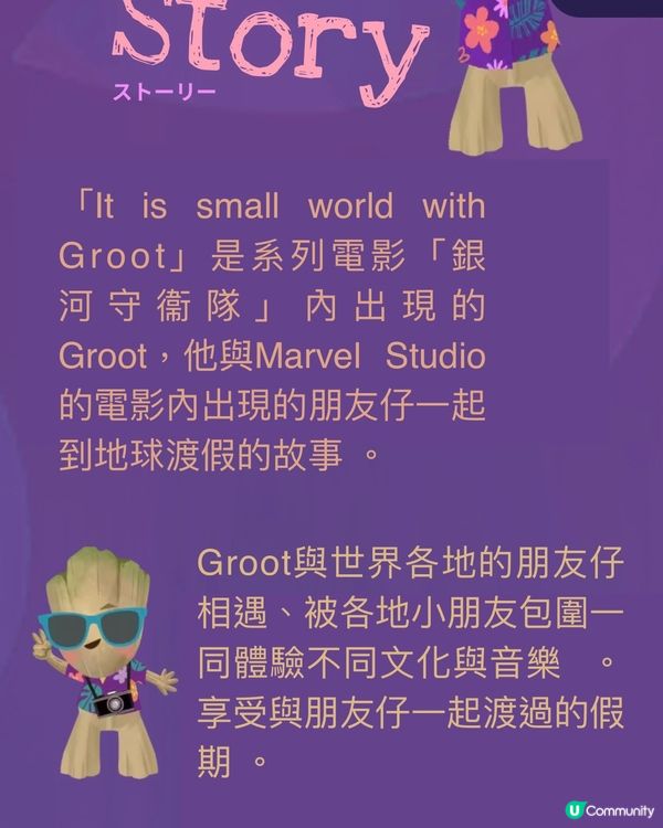 ❗️東京迪士尼小小世界隱藏彩蛋❕About Groot