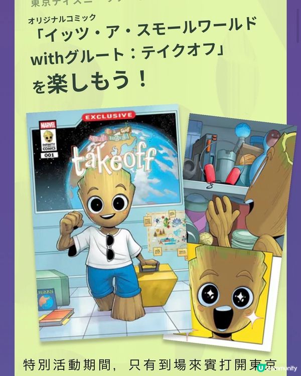 ❗️東京迪士尼小小世界隱藏彩蛋❕About Groot