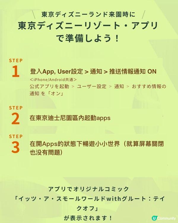 ❗️東京迪士尼小小世界隱藏彩蛋❕About Groot