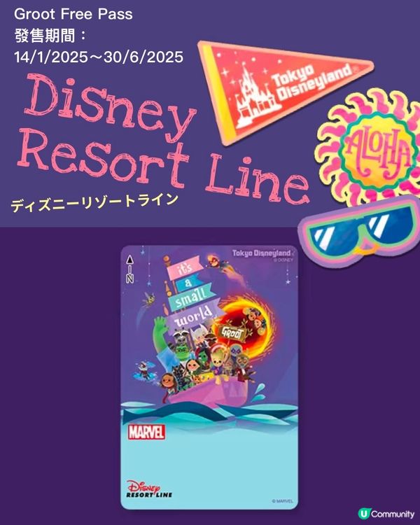 ❗️東京迪士尼小小世界隱藏彩蛋❕About Groot