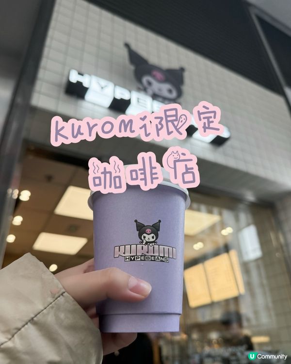 Kuromi主題咖啡店。好唔好飲見人見智啦🤭