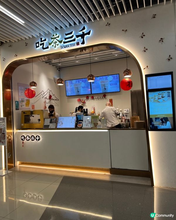 台式飲料店～吃茶三千