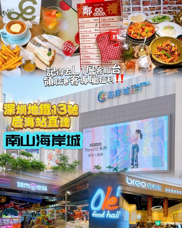 深圳13號線直達海岸城！🎉