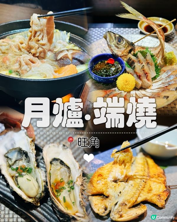 旺角白布街隱世日式居酒屋🏮