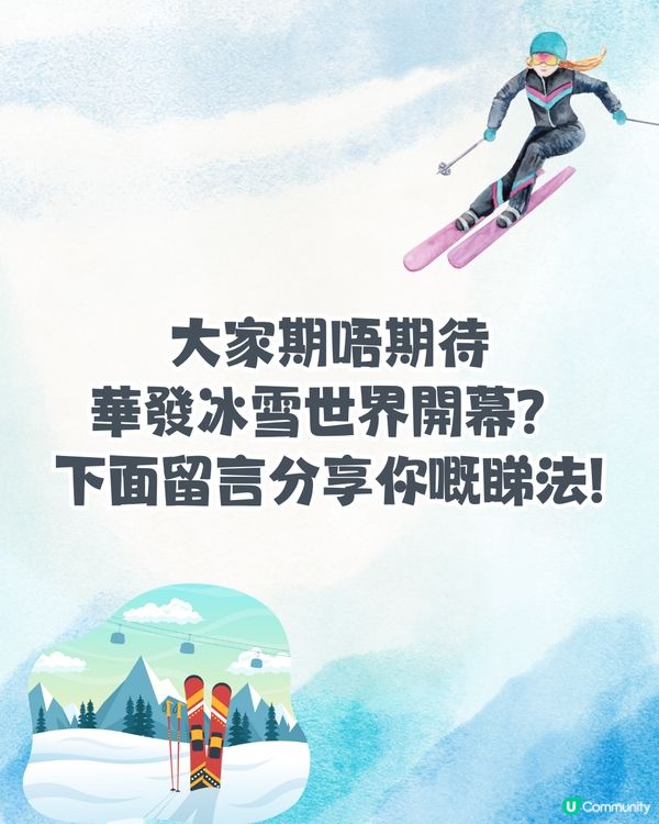 深圳全新冰雪世界年底開幕❗全球最大室內滑雪場+主題酒店+商場❄️