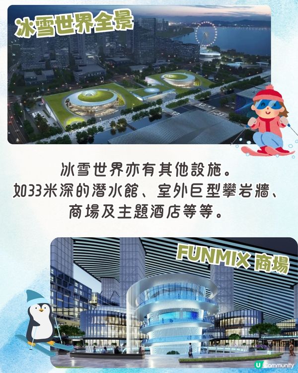 深圳全新冰雪世界年底開幕❗全球最大室內滑雪場+主題酒店+商場❄️