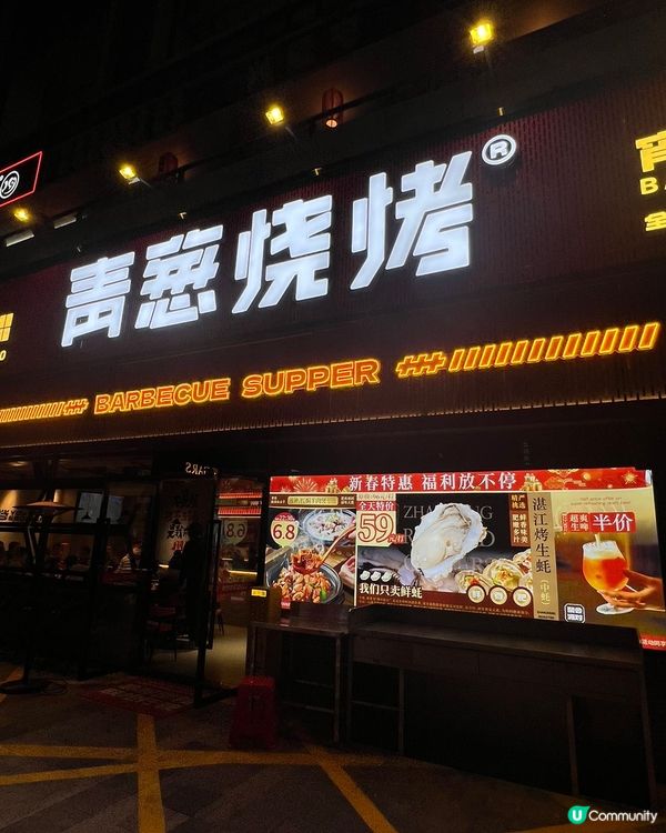 深圳青蔥燒烤🔥宵夜必食🤤