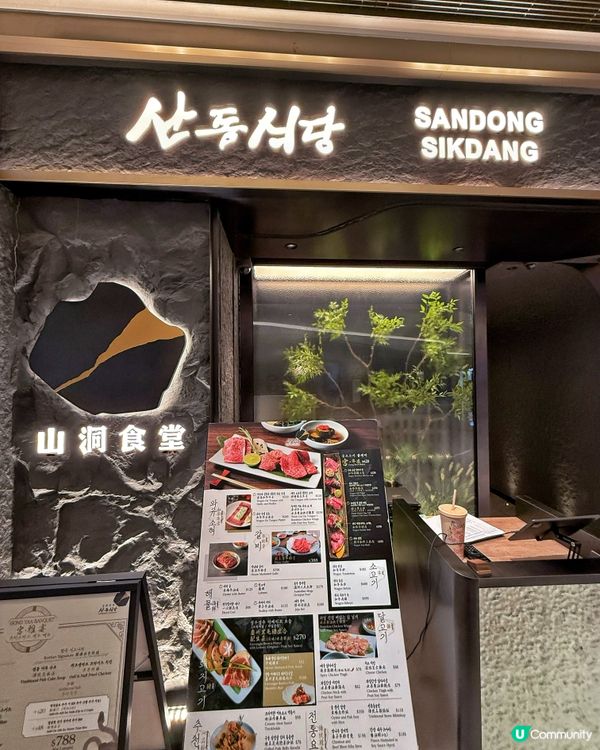 🔥黃竹坑必食韓燒！山洞食堂肉食獸天堂🤤