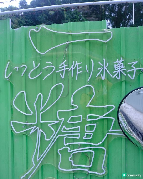 天水圍新甜品店！🍨 一糖 (屏山)