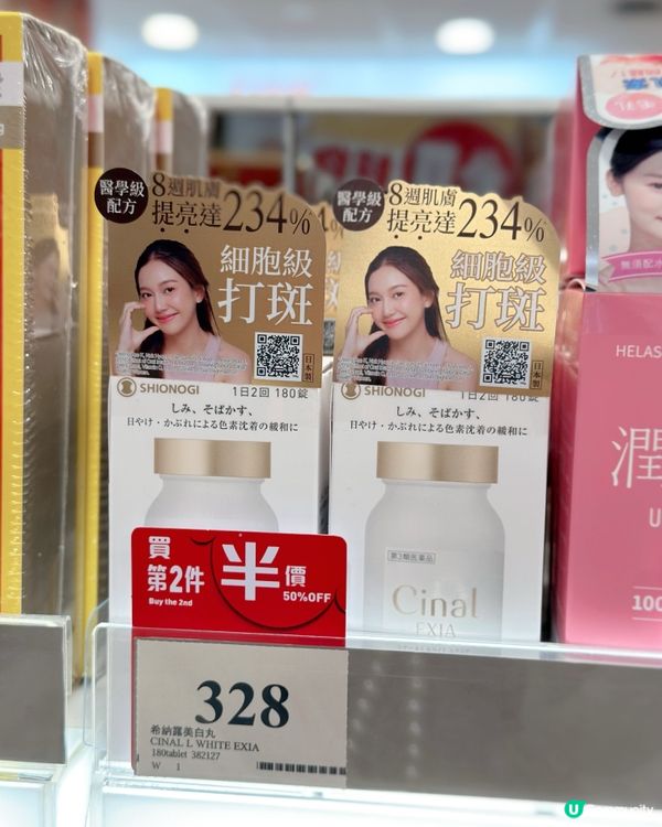 冬天都唔怕曬黑？ ☀️ 希納露美白丸幫你白返！✨