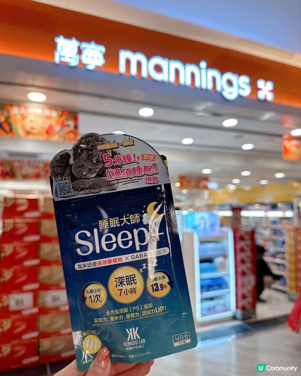 🧠記性差？唔夠瞓？😱睡眠大師幫到你！